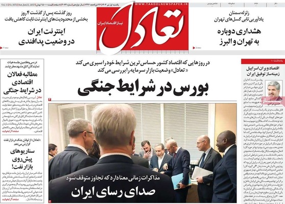 صفحه نخست روزنامه‌های یکشنبه ۱ تیر ۱۴۰۴