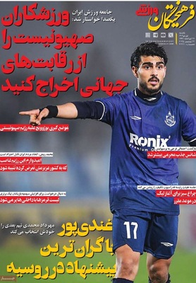 صفحه نخست روزنامه‌های یکشنبه ۱ تیر ۱۴۰۴