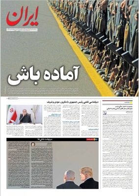 صفحه نخست روزنامه‌های دوشنبه ۲ تیر ۱۴۰۴