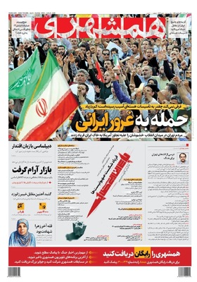 صفحه نخست روزنامه‌های دوشنبه ۲ تیر ۱۴۰۴