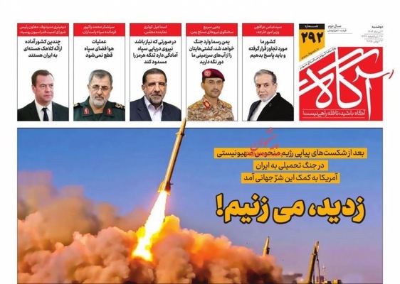 صفحه نخست روزنامه‌های دوشنبه ۲ تیر ۱۴۰۴