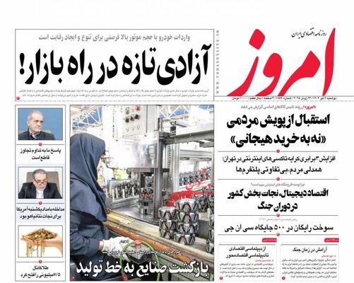 صفحه نخست روزنامه‌های دوشنبه ۲ تیر ۱۴۰۴