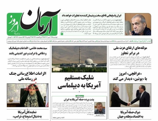 صفحه نخست روزنامه‌های دوشنبه ۲ تیر ۱۴۰۴