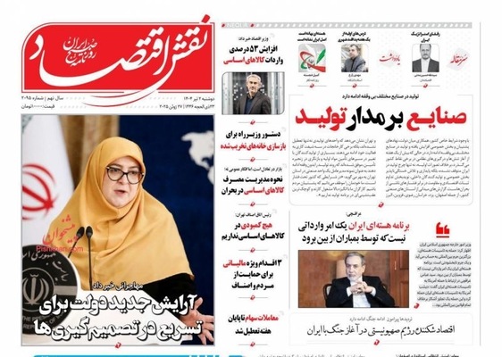 صفحه نخست روزنامه‌های دوشنبه ۲ تیر ۱۴۰۴