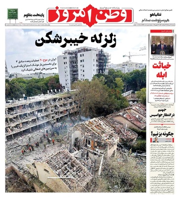 صفحه نخست روزنامه‌های دوشنبه ۲ تیر ۱۴۰۴