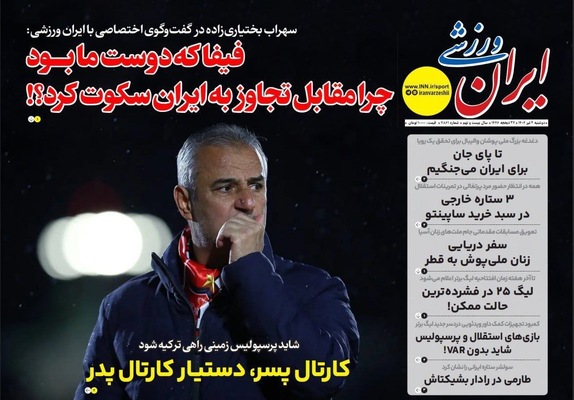 صفحه نخست روزنامه‌های دوشنبه ۲ تیر ۱۴۰۴