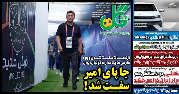 صفحه نخست روزنامه‌های دوشنبه ۲ تیر ۱۴۰۴