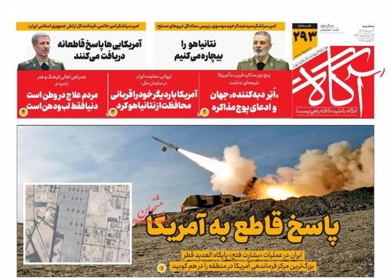 صفحه نخست روزنامه‌های سه‌شنبه ۳ تیر ۱۴۰۴