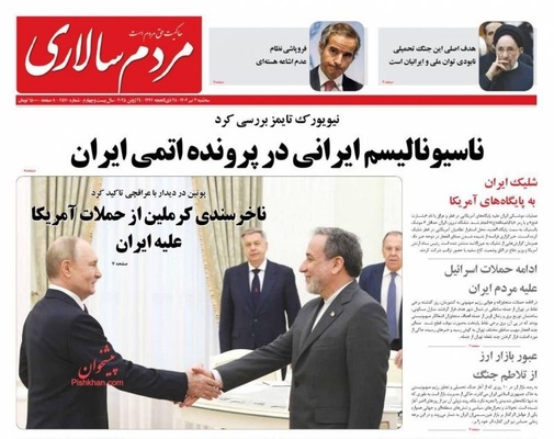 صفحه نخست روزنامه‌های سه‌شنبه ۳ تیر ۱۴۰۴