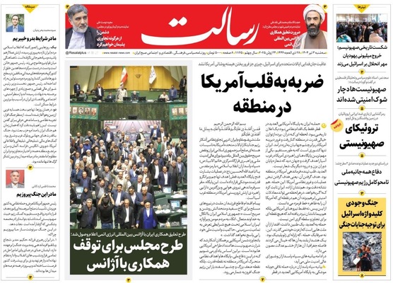 صفحه نخست روزنامه‌های سه‌شنبه ۳ تیر ۱۴۰۴