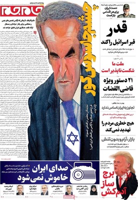 صفحه نخست روزنامه‌های سه‌شنبه ۳ تیر ۱۴۰۴