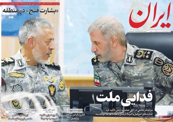 صفحه نخست روزنامه‌های سه‌شنبه ۳ تیر ۱۴۰۴