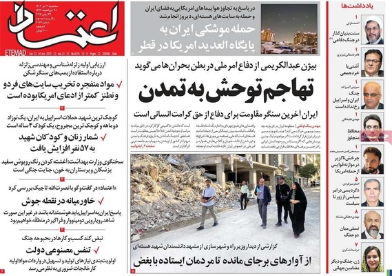 صفحه نخست روزنامه‌های سه‌شنبه ۳ تیر ۱۴۰۴