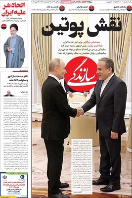 صفحه نخست روزنامه‌های سه‌شنبه ۳ تیر ۱۴۰۴