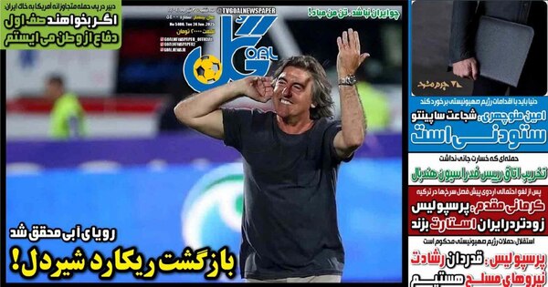 صفحه نخست روزنامه‌های سه‌شنبه ۳ تیر ۱۴۰۴