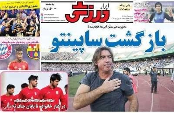 صفحه نخست روزنامه‌های سه‌شنبه ۳ تیر ۱۴۰۴