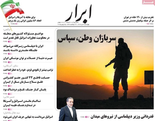 صفحه نخست روزنامه‌های چهارشنبه ۴ تیر ۱۴۰۴