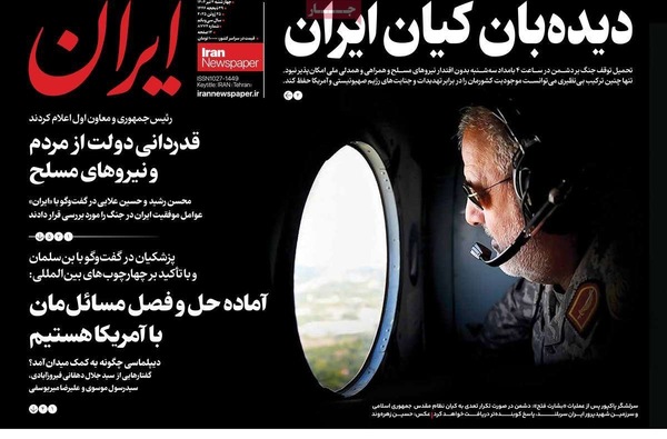 صفحه نخست روزنامه‌های چهارشنبه ۴ تیر ۱۴۰۴