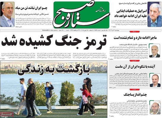 صفحه نخست روزنامه‌های چهارشنبه ۴ تیر ۱۴۰۴