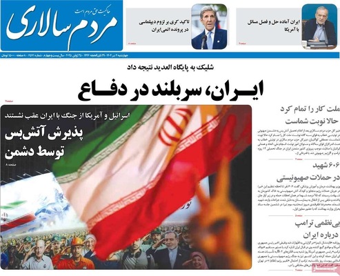 صفحه نخست روزنامه‌های چهارشنبه ۴ تیر ۱۴۰۴
