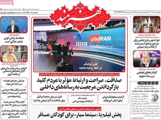 صفحه نخست روزنامه‌های چهارشنبه ۴ تیر ۱۴۰۴