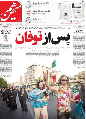 صفحه نخست روزنامه‌های چهارشنبه ۴ تیر ۱۴۰۴