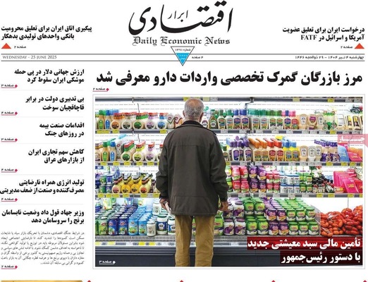 صفحه نخست روزنامه‌های چهارشنبه ۴ تیر ۱۴۰۴