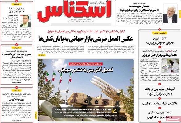 صفحه نخست روزنامه‌های چهارشنبه ۴ تیر ۱۴۰۴