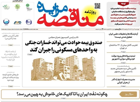 صفحه نخست روزنامه‌های چهارشنبه ۴ تیر ۱۴۰۴