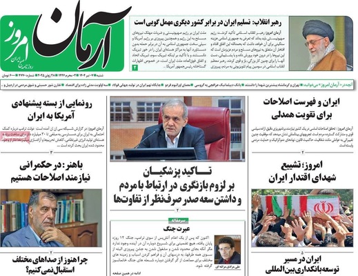 صفحه نخست روزنامه‌های شنبه ۷ تیر ۱۴۰۴