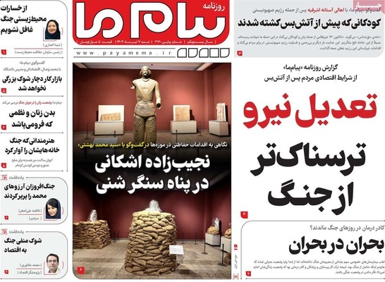 صفحه نخست روزنامه‌های شنبه ۷ تیر ۱۴۰۴