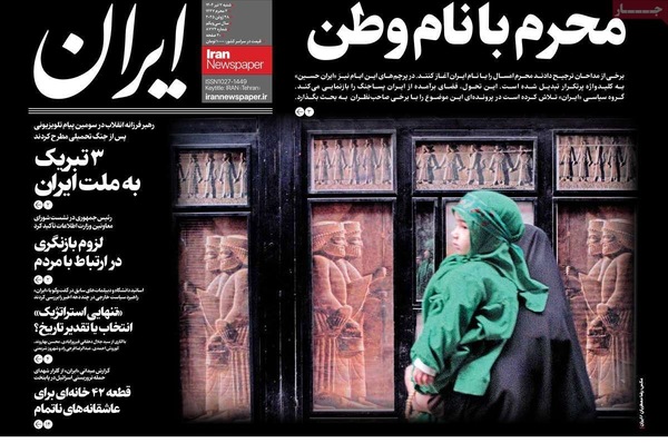 صفحه نخست روزنامه‌های شنبه ۷ تیر ۱۴۰۴