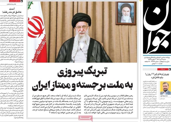 صفحه نخست روزنامه‌های شنبه ۷ تیر ۱۴۰۴