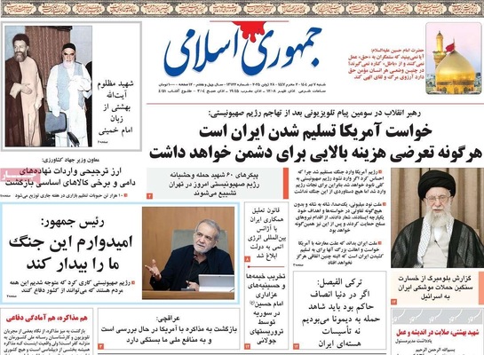صفحه نخست روزنامه‌های شنبه ۷ تیر ۱۴۰۴
