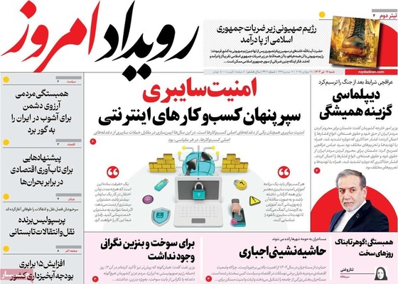 صفحه نخست روزنامه‌های شنبه ۷ تیر ۱۴۰۴