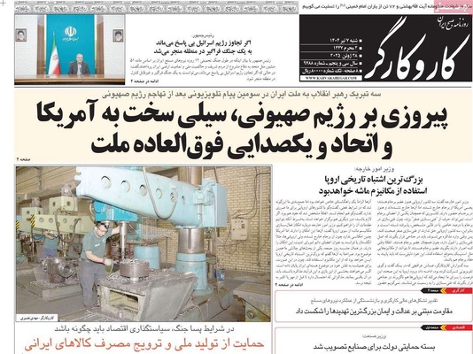 صفحه نخست روزنامه‌های شنبه ۷ تیر ۱۴۰۴