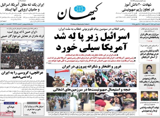 صفحه نخست روزنامه‌های شنبه ۷ تیر ۱۴۰۴