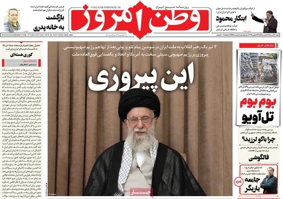 صفحه نخست روزنامه‌های شنبه ۷ تیر ۱۴۰۴