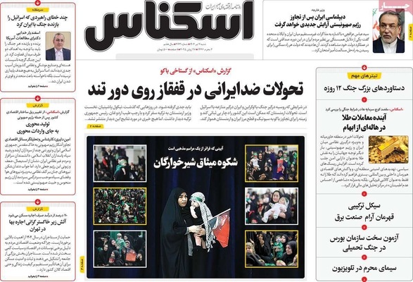 صفحه نخست روزنامه‌های شنبه ۷ تیر ۱۴۰۴