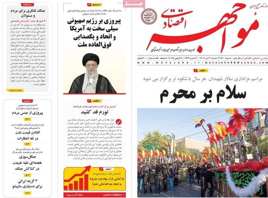 صفحه نخست روزنامه‌های شنبه ۷ تیر ۱۴۰۴
