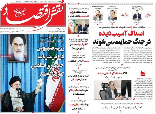 صفحه نخست روزنامه‌های شنبه ۷ تیر ۱۴۰۴