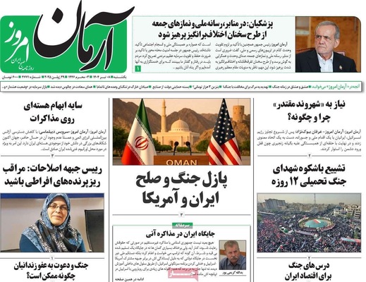 صفحه نخست روزنامه‌های یکشنبه ۸ تیر ۱۴۰۴