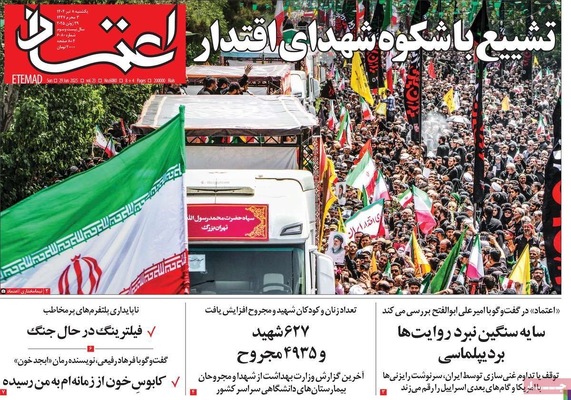 صفحه نخست روزنامه‌های یکشنبه ۸ تیر ۱۴۰۴