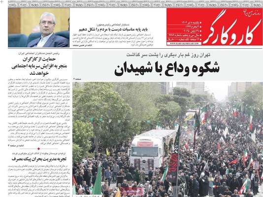 صفحه نخست روزنامه‌های یکشنبه ۸ تیر ۱۴۰۴