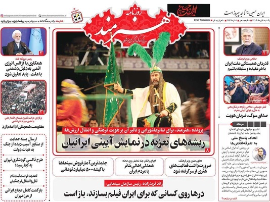 صفحه نخست روزنامه‌های یکشنبه ۸ تیر ۱۴۰۴