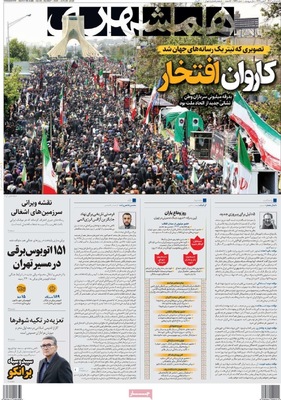 صفحه نخست روزنامه‌های یکشنبه ۸ تیر ۱۴۰۴