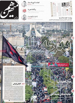 صفحه نخست روزنامه‌های یکشنبه ۸ تیر ۱۴۰۴