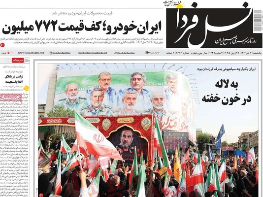 صفحه نخست روزنامه‌های یکشنبه ۸ تیر ۱۴۰۴