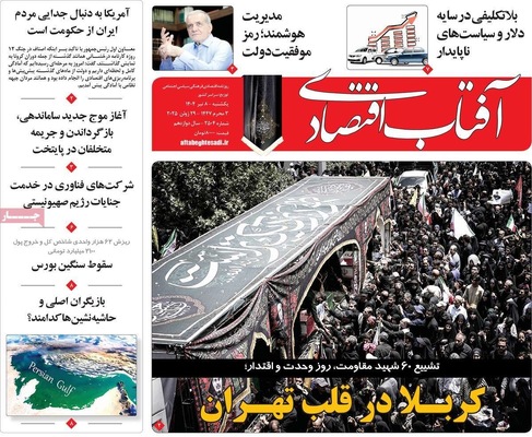 صفحه نخست روزنامه‌های یکشنبه ۸ تیر ۱۴۰۴