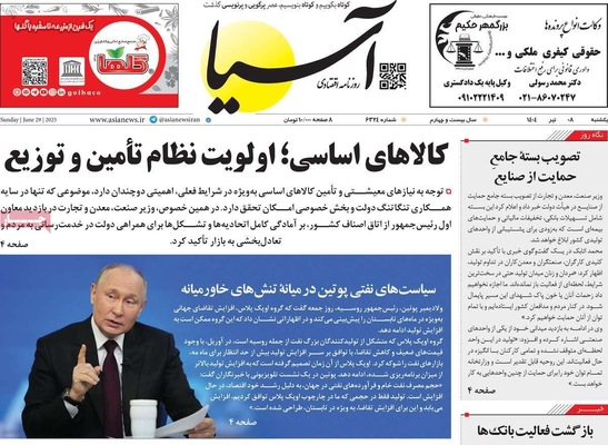 صفحه نخست روزنامه‌های یکشنبه ۸ تیر ۱۴۰۴